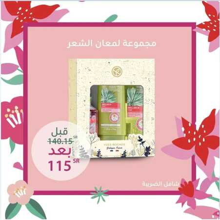 عروض إيف روشيه اليوم 21 مارس 2022 الموافق 18 شعبان 1443 هـ عروض عيد الأم 8 إيف روشيه 21 مارس