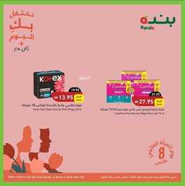 عروض بنده اليوم 8 مارس 2022 الموافق 5 شعبان 1443 عروض اليوم العالمي للمرأة 3 4291152408
