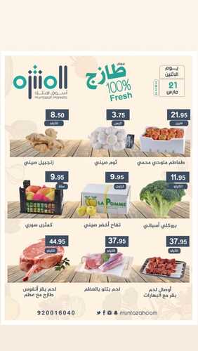 عروض أسواق المنتزه اليوم 21 مارس 2022 الموافق 18 شعبان 1443 عروض الاثنين الطازج & عروض يوم الأم 3 4306727382