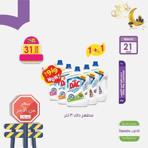 عروض الدانوب جميع الفروع اليوم 21 مارس 2022 الموافق 18 شعبان 1443 عروض يوم الأم 5 431857236