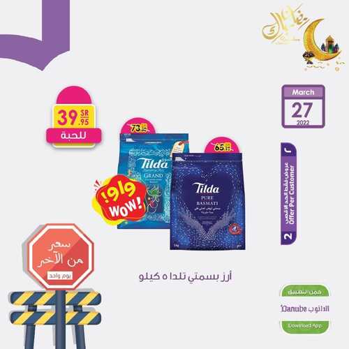 عروض الدانوب جميع الفروع اليوم 27 مارس 2022 الموافق 24 شعبان 1443 عروض المنتجات الطازجة 4 4360510126