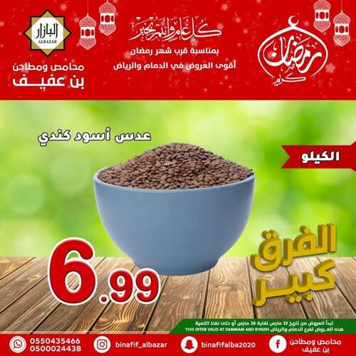 عروض بن عفيف الرياض الأسبوعية 24 مارس 2022 الموافق 21 شعبان 1443 هـ عروض رمضان 7 4379253602