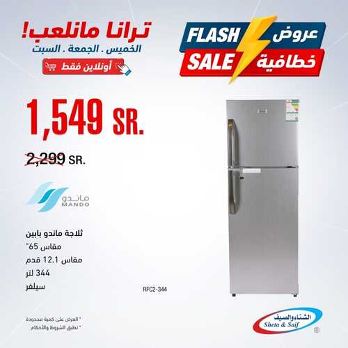 عروض الشتاء والصيف اليوم 3 مارس 2022 الموافق 30 رجب 1443 هـ عروض خطافية ل 3 أيام 3 4415541519