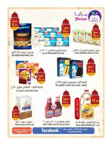 عروض مزايا الغذاء الأسبوعية 19 مارس 2022 الموافق 16 شعبان 1443 هـ عروض رمضان 7 4425231552