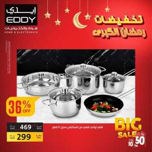 عروض ايدي الأسبوعية 13 مارس 2022 الموافق 10 شعبان 1443 هـ تخفيضات رمضان الكبرى 8 4458112100