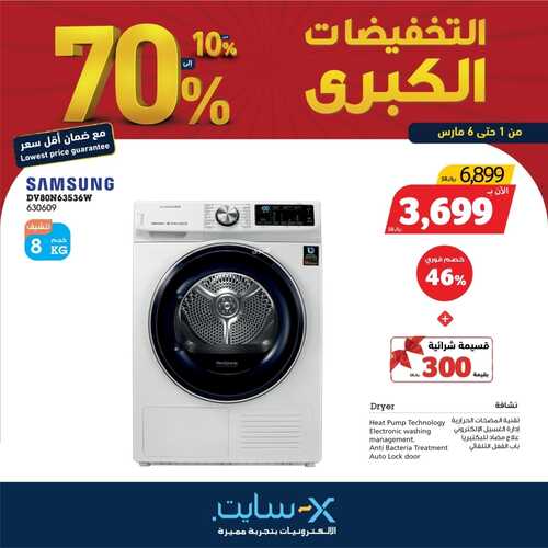 عروض اكسايت السعودية الأسبوعية 1 مارس 2022 الموافق 28 رجب 1443 التخفيضات الكبرى مستمرة مع عروض رهيبة 9 4505115981