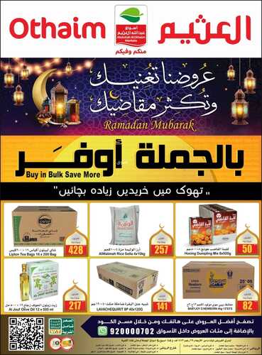 عروض العثيم الجملة اليوم 2 مارس 2022 الموافق 29 رجب 1443 عروض رمضان لفترة محدودة 5 4526434273