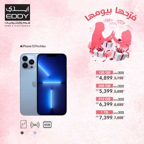 عروض ايدي اليوم 19 مارس 2022 الموافق 16 شعبان 1443 هـ فرحها بيومها 5 4595277220