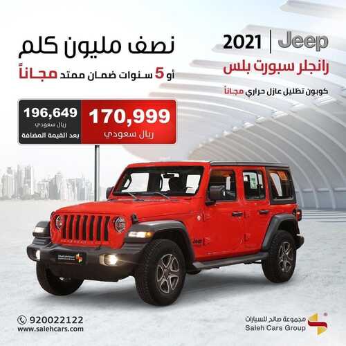 عروض صالح للسيارات اليوم 3 مارس 2022 مـ الموافق 30 رجب 1443 هـ 2 صالح للسيارات 3 مارس