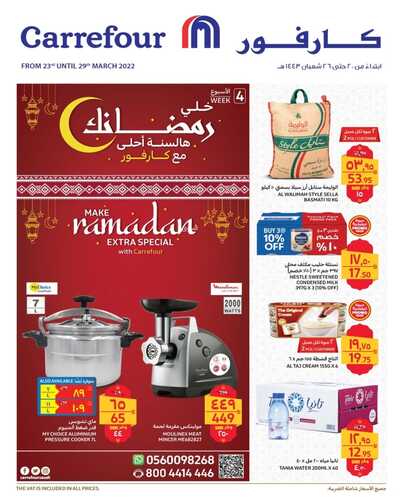 عروض كارفور السعودية الأسبوعية 23 مارس 2022 الموافق 20 شعبان 1443 رمضان كريم 5 4676559611