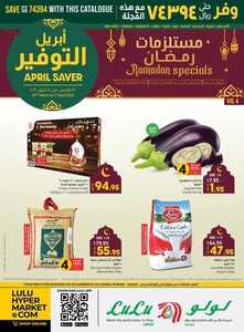 عروض لولو جدة الأسبوعية 30 مارس 2022 الموافق 27 شعبان 1443 أهلا رمضان 2 4689135230