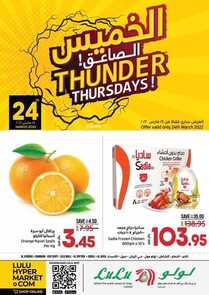 عروض لولو الدمام اليوم 24 مارس 2022 الموافق 21 شعبان 1443 عروض الخميس المذهل 6 4719378471