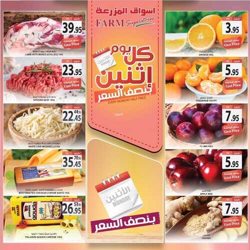 عروض أسواق المزرعة الغربية اليوم 14 مارس 2022 الموافق 11 شعبان 1443 عروض الاثنين الطازج 8 4729543215