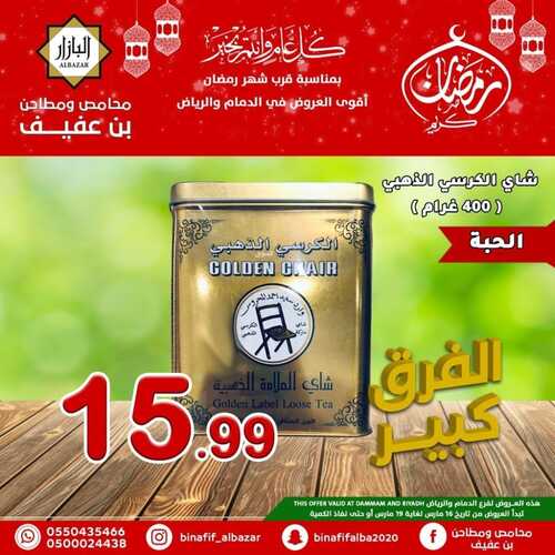 عروض بن عفيف الرياض اليوم 16 مارس 2022 الموافق 13 شعبان 1443 هـ رمضان معنا غير 7 4788576337