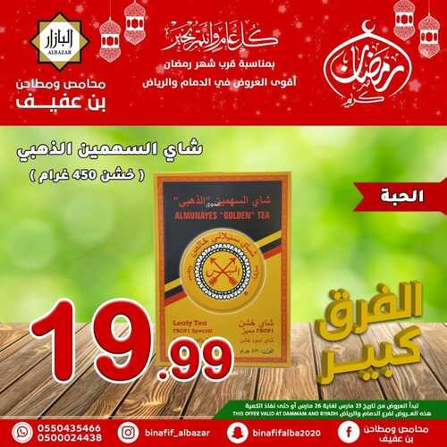 عروض بن عفيف الرياض الأسبوعية 24 مارس 2022 الموافق 21 شعبان 1443 هـ عروض رمضان 8 4796928745