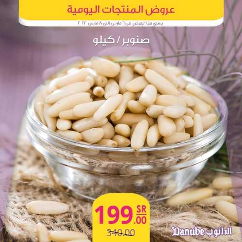 عروض الدانوب جميع الفروع اليوم 6 مارس 2022 الموافق 3 شعبان 1443 عروض المنتجات الطازجة 3 4827050326