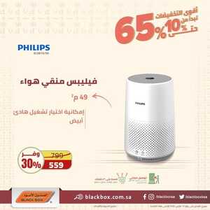 عروض الصندوق الأسود اليوم 8 مارس 2022 الموافق 5 شعبان 1443 هـ أقوى التخفيضات 2 4846398848