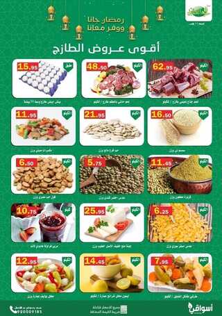 عروض أسواق العقيل اليوم 11 مارس 2022 الموافق 8 شعبان 1443 عروض الجمعة الطازجة & عروض رمضان 6 4879355430