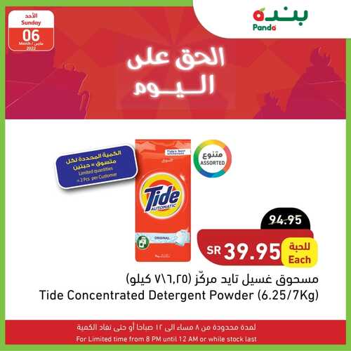 عروض بنده اليوم 06/03/2022 الموافق 03/08/1443 جهزي مطبخك استعدادًا لرمضان 7 490857474