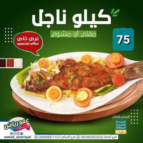 عروض مطعم عمو رياض جدة اليوم 16 مارس 2022 مـ الموافق 13 شعبان 1443 هـ عرض خاص 5 4936492856