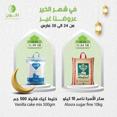 عروض اكون ماركت الرياض الأسبوعية 26 مارس 2022 الموافق 23 شعبان 1443 هـ في شهر الخير عروضنا غير 5 4942757441