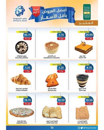 عروض متاجر السعودية
