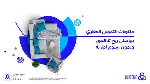 عروض بنك الراجحي الرياض اليوم 6 مارس 2022 الموافق 3 شعبان 1443 هـ عروض التمويل 7 بنك الراجحي 6 مارس