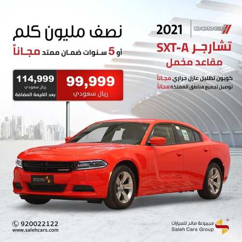 عروض صالح للسيارات اليوم 29 مارس 2022 مـ الموافق 26 شعبان 1443 هـ 3 عروض صالح للسيارات