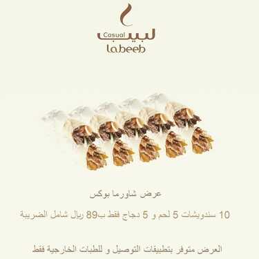 عروض مطعم لبيب جدة اليوم الجمعة 11-3-2022 الموافق 8-8-1443 - عروض نهاية الأسبوع 4 5033936616