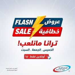 عروض الشتاء والصيف اليوم 3 مارس 2022 الموافق 30 رجب 1443 هـ عروض خطافية ل 3 أيام 2 5071778014