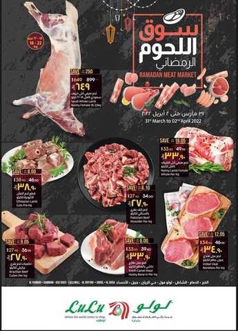 عروض لولو المنطقة الشرقية اليوم 31 مارس 2022 الموافق 28 شعبان 1443 سوق اللحوم الرمضاني 2 5080891196