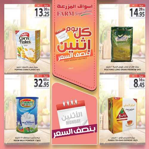 عروض أسواق المزرعة الشرقية اليوم 14 مارس 2022 الموافق 11 شعبان 1443 عروض الاثنين الطازج 4 5090766335
