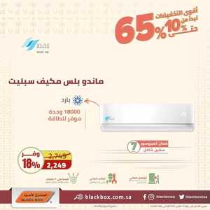 عروض المكيفات من الصندوق الأسود اليوم 6 مارس 2022 الموافق 3 شعبان 1443 عروض التوفير 5 5116042618