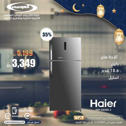 عروض شركة الموسى للإلكترونيات الأسبوعية 28 مارس 2022 الموافق 25 شعبان 1443 هـ هلت عروض الخير 2 5136853874