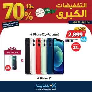 عروض الجوالات من اكسايت اليوم 1 مارس 2022 الموافق 28 رجب 1443 عروض مميزة 7 5145867838