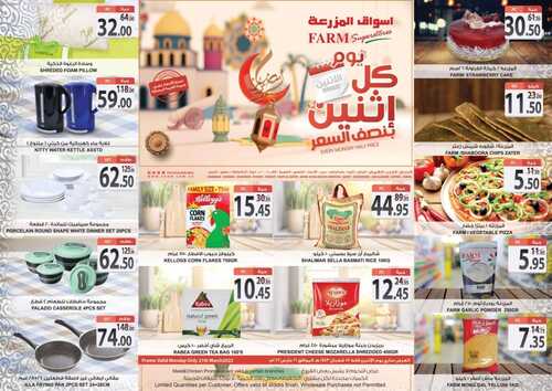عروض أسواق المزرعة الشرقية اليوم 21 مارس 2022 الموافق 18 شعبان 1443 عروض الاثنين الطازج 6 5150372286