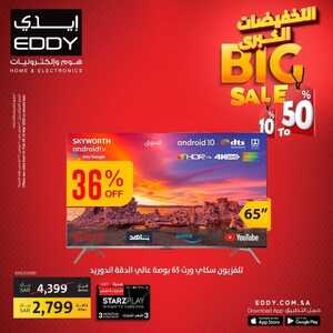 عروض الشاشات من ايدي اليوم 1 مارس 2022 الموافق 28 رجب 1443 عروض التوفير والجودة 7 5201154083