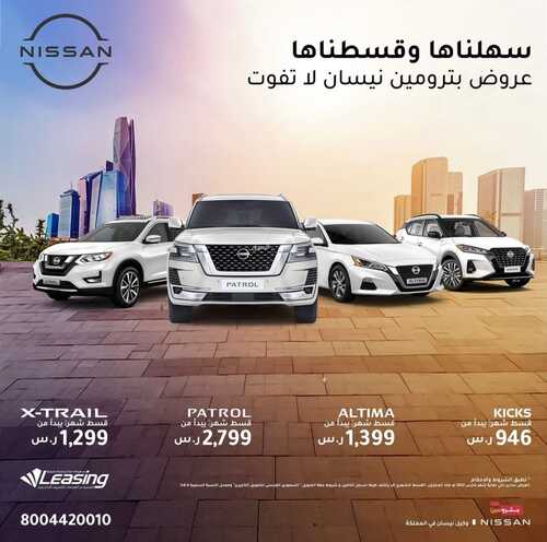 عروض بيترومين نيسان للسيارات اليوم 19 مارس 2022 مـ الموافق 16 شعبان 1443 هـ سهلناها وقسطناها 5 عروض بيترومين نيسان