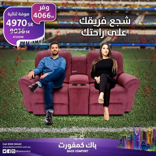 عروض باك كمفورت اليوم 5 مارس 2022 مـ الموافق 2 شعبان 1443 هـ وفر أكثر 6 باك كمفورت
