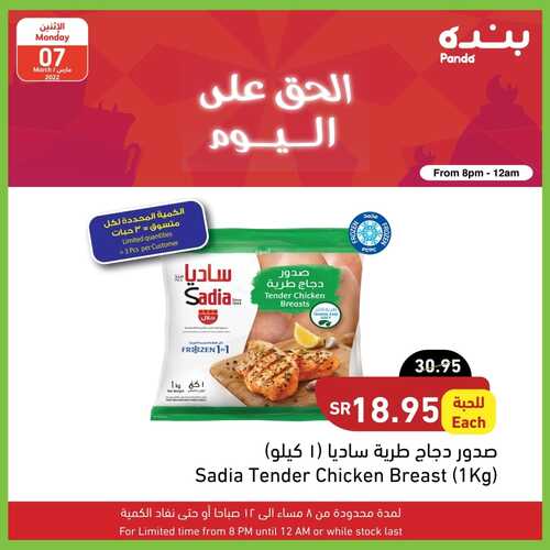 عروض رمضان من بنده 07,03,2022 الموافق 04,08,1443 سلة الخير مع بنده غير 7 5284668785
