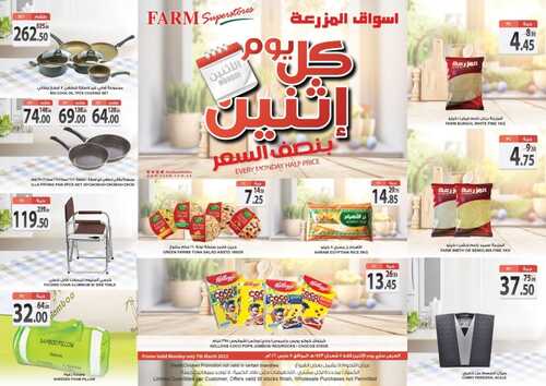 عروض أسواق المزرعة الغربية اليوم 7 مارس 2022 الموافق 4 شعبان 1443 عروض الاثنين الطازجة 6 5341361226