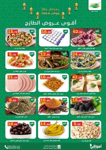 عروض أسواق العقيل اليوم 7 مارس 2022 الموافق 4 شعبان 1443 عروض الاثنين الطازج 6 5370484053