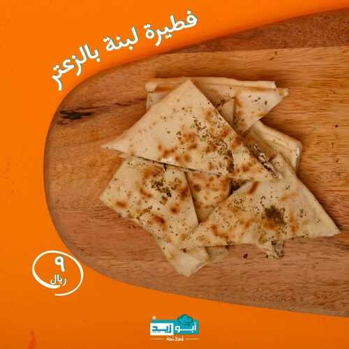 عروض مطعم أبوزيد اليوم 28 مارس 2022 مـ الموافق 25 شعبان 1443 هـ 5 عروض مطعم أبوزيد