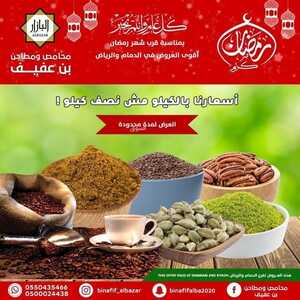 عروض بن عفيف الرياض الأسبوعية 24 مارس 2022 الموافق 21 شعبان 1443 هـ عروض رمضان 5 5446671361