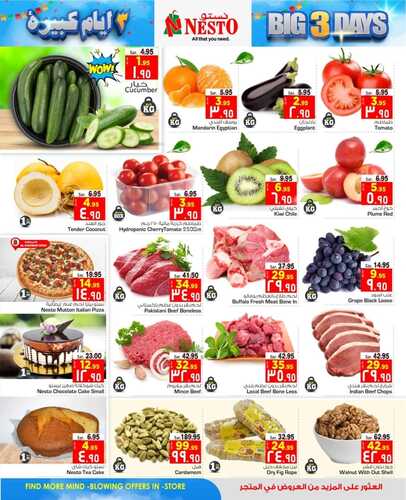 عروض نستو الدمام اليوم 13 مارس 2022 الموافق 10 شعبان 1443 عروض ال 3 أيام الطازجة 7 5448926860