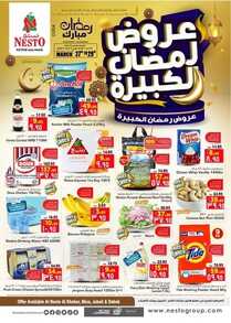 عروض نستو الدمام اليوم 27 مارس 2022 الموافق 24 شعبان 1443 عروض رمضان الكبيرة 2 5474042508