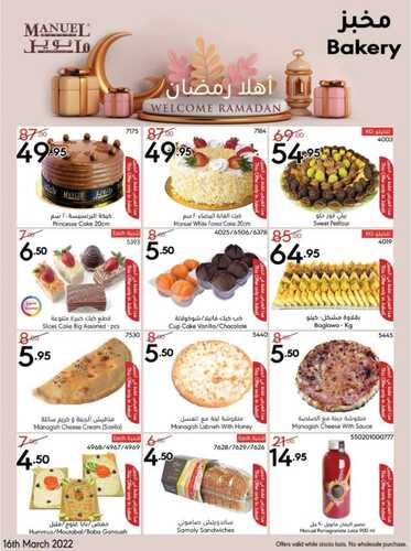 عروض مانويل جبيل الأسبوعية 16 مارس 2022 الموافق 13 شعبان 1443 أهلاً رمضان 8 5537933464