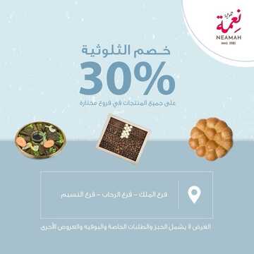 عروض حلويات نعمة اليوم 8 مارس 2022 مـ الموافق 5 شعبان 1443 هـ عروض الثلاثاء 2 عروض حلويات نعمة
