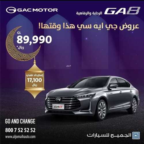 عروض الجميح للسيارات اليوم 28 مارس 2022 مـ الموافق 25 شعبان 1443 هـ وقت العرض الرمضاني 2 عروض الجميح للسيارات