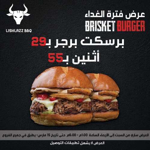 عروض مطعم ليشلازز اليوم 1 مارس 2022 مـ الموافق 28 رجب 1443 هـ عرض فترة الغداء 5 عروض مطعم ليشلازز